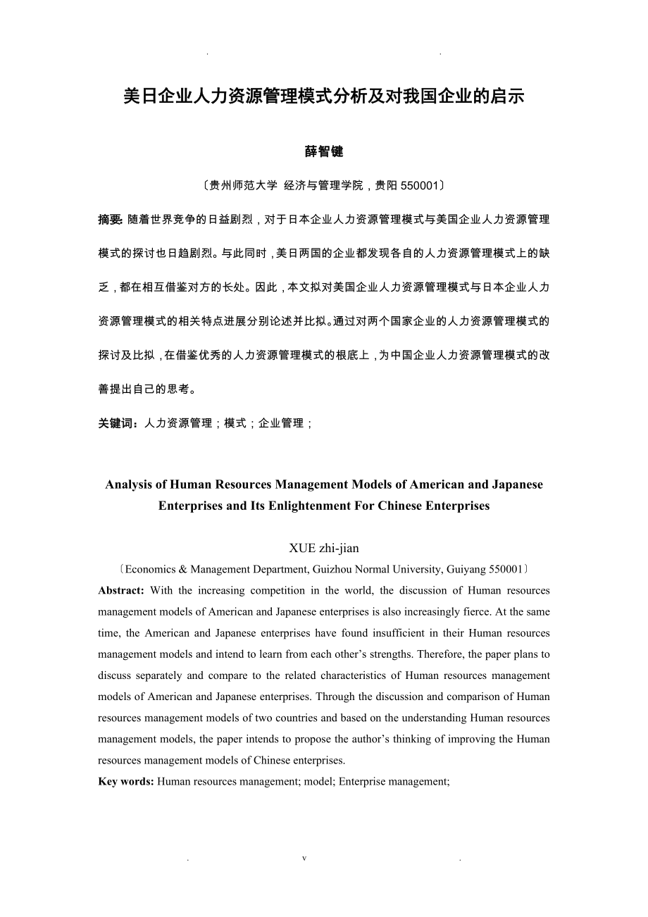 基于DEA模型房地产投资效率评价与研究_第2页