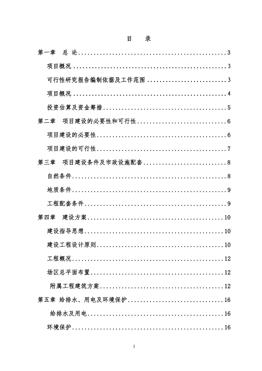 室外工程工、绿化及附属工程正文_第1页