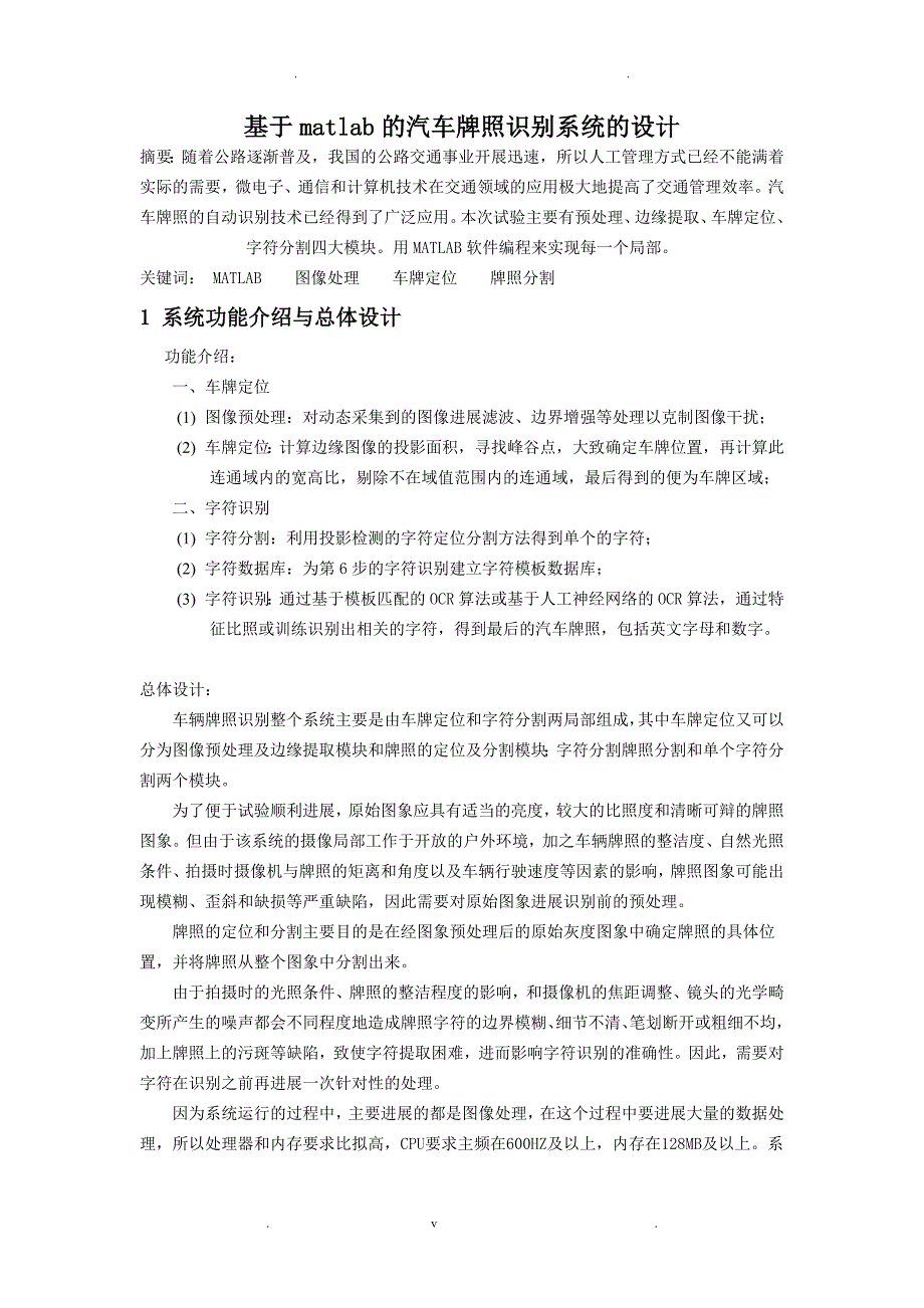 基于matlab汽车牌照识别系统设计_第1页