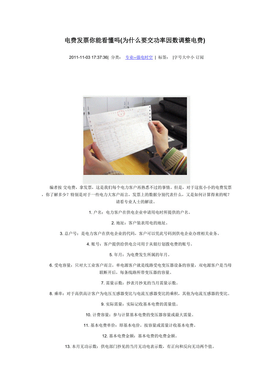电费发票你能看懂吗？_第1页