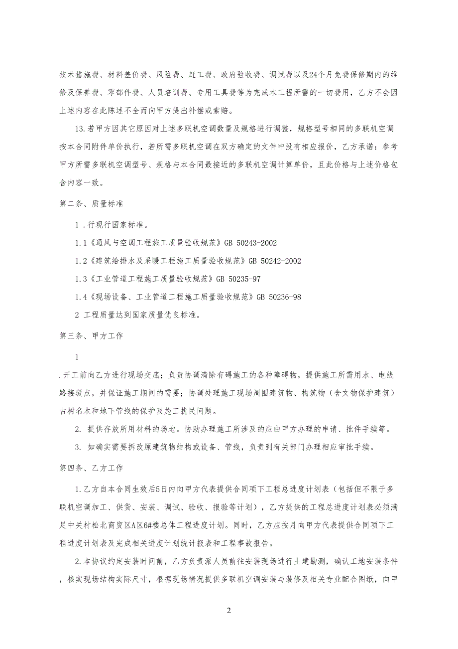 多联机空调安装工程工合同_第2页