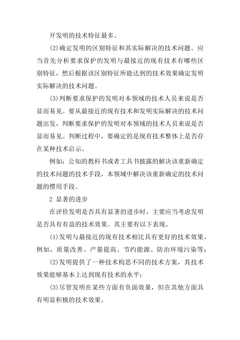 专利创造性的判断方法及其案例分析最新_第2页