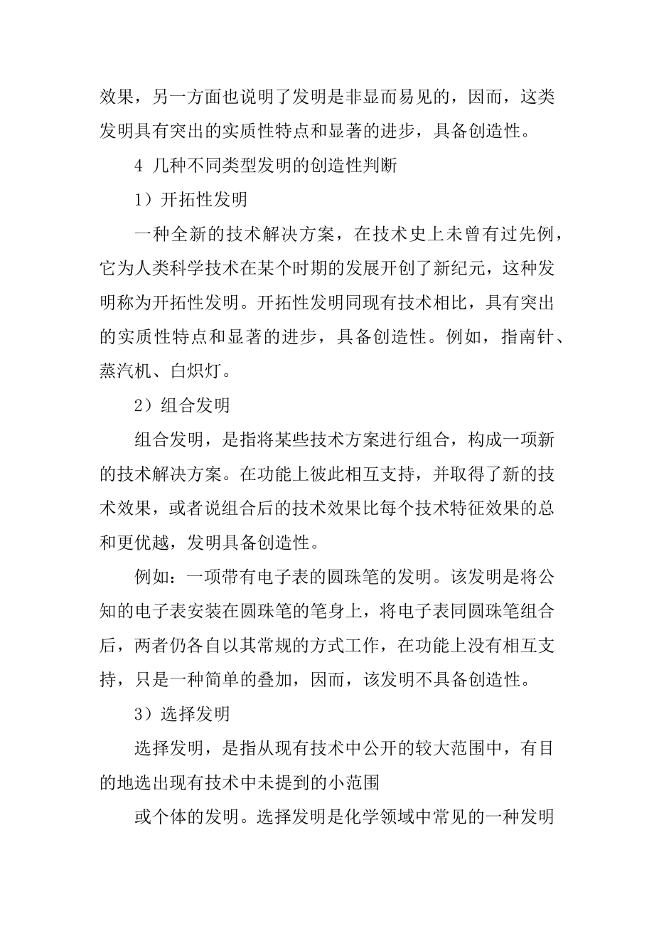 专利创造性的判断方法及其案例分析最新_第4页