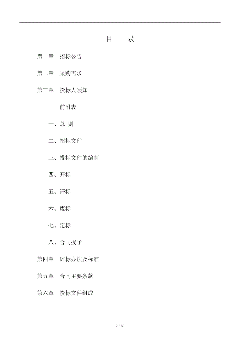 2022年护渔船租赁项目招标文件_第2页