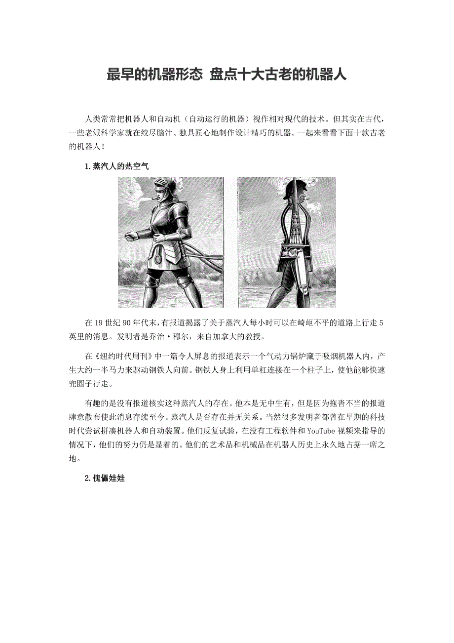 最早的机器形态 盘点十大古老的机器人_第1页