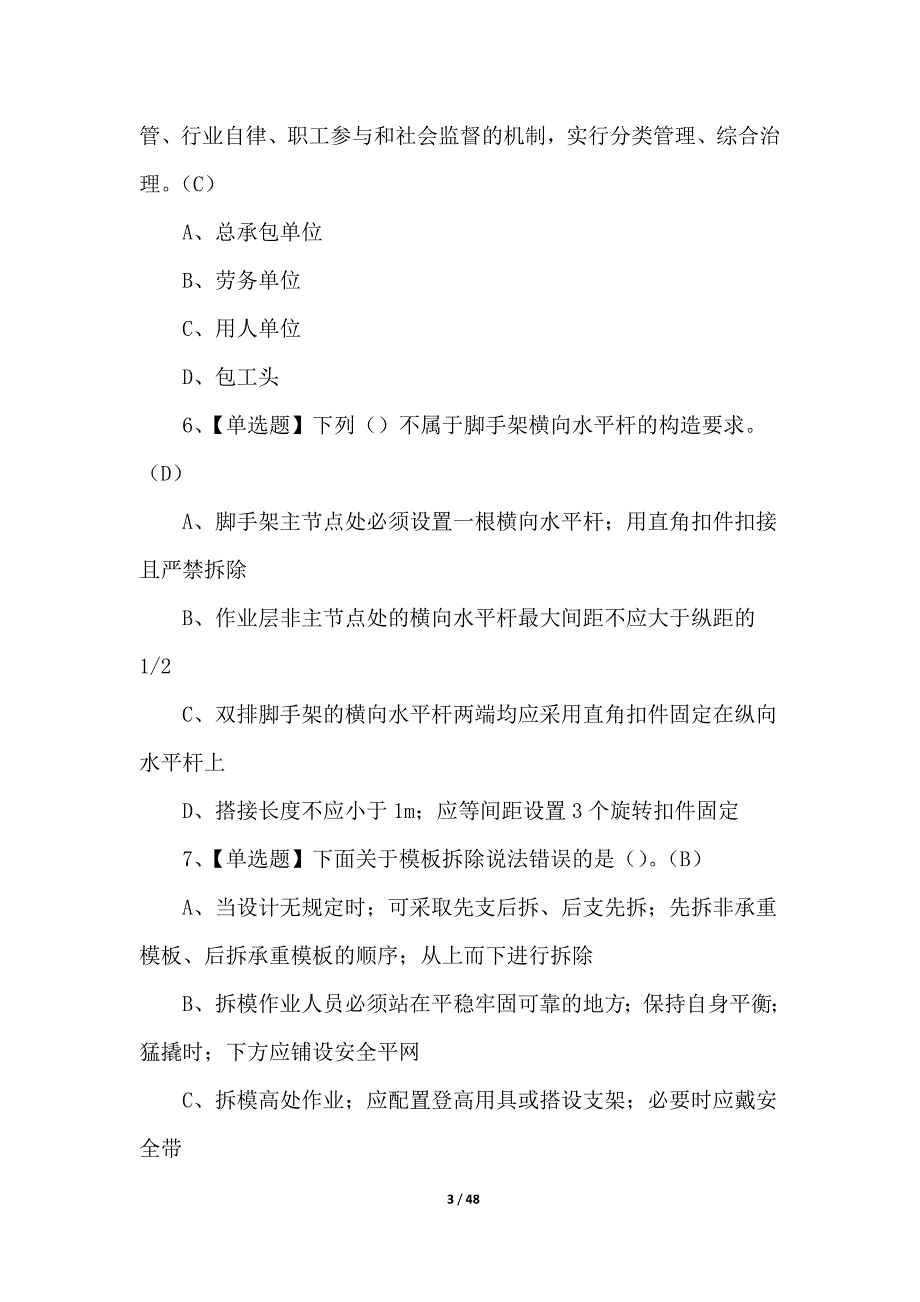 2022安全员C证（专职安全生产管理人员）考试200题及答案_第3页