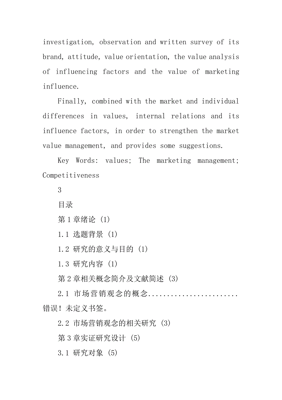 上海大众汽车营销策略研究毕业论文汇总_第3页