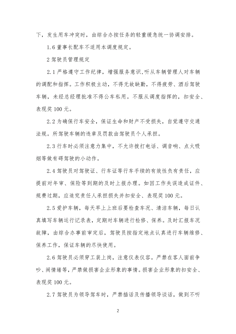 公司车辆管理手册_第2页