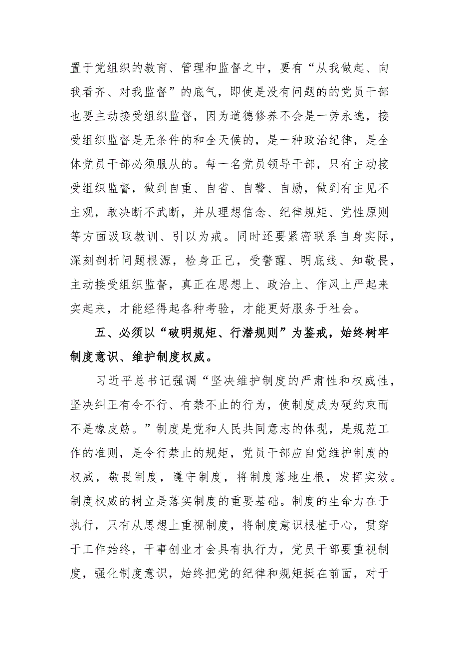 有关违纪违法案件警示教育心得体会范文(精选七篇)_第4页