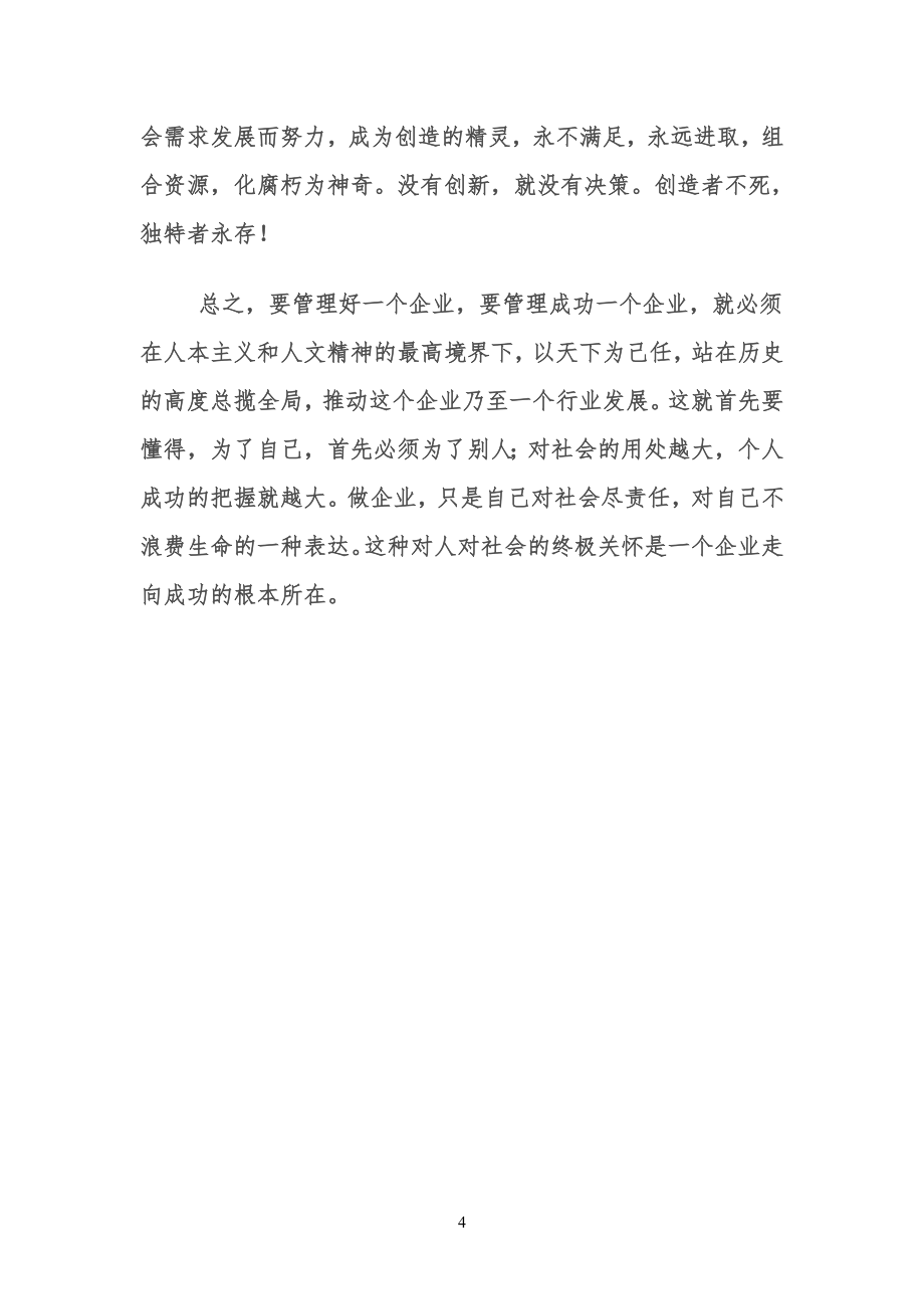 假如我是总经理如何管理公司企业_第4页