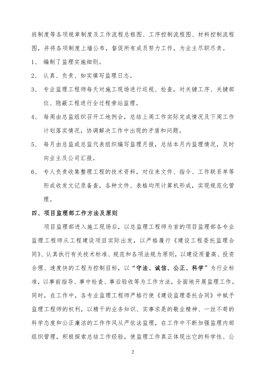 监理工程竣工总结归纳_第2页