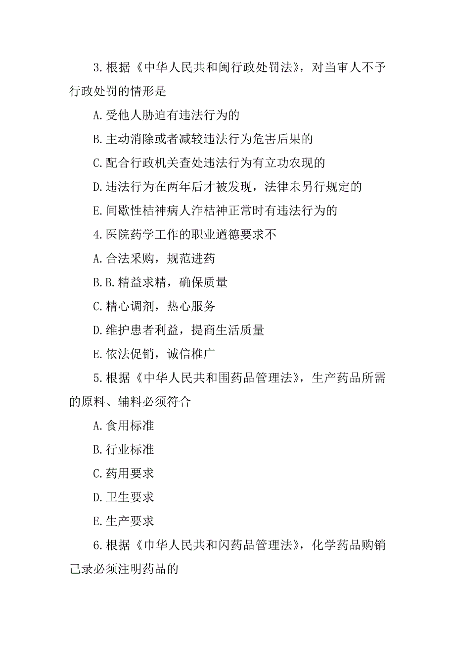 2022年执业药师考试药事管理与法规真题完整版pdf格式汇总_第2页