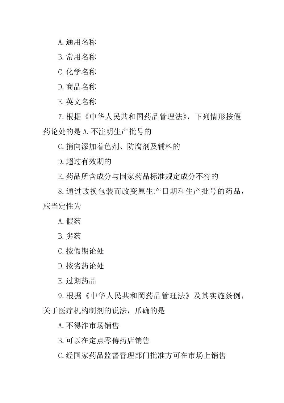 2022年执业药师考试药事管理与法规真题完整版pdf格式汇总_第3页