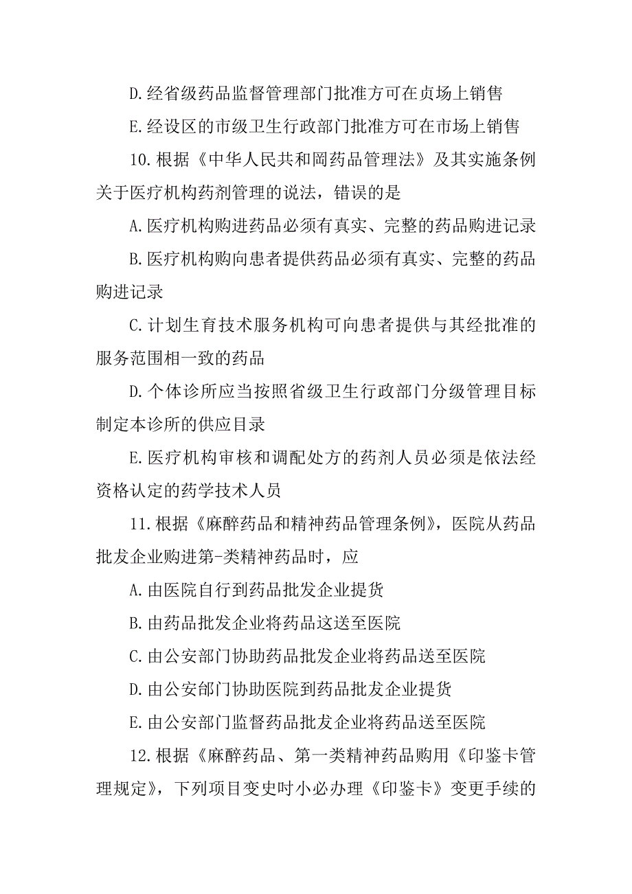 2022年执业药师考试药事管理与法规真题完整版pdf格式汇总_第4页