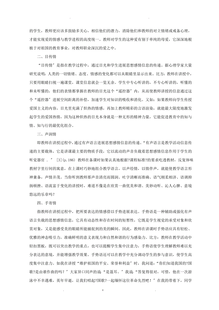 初中数学课教学的探究 陈建军_第4页