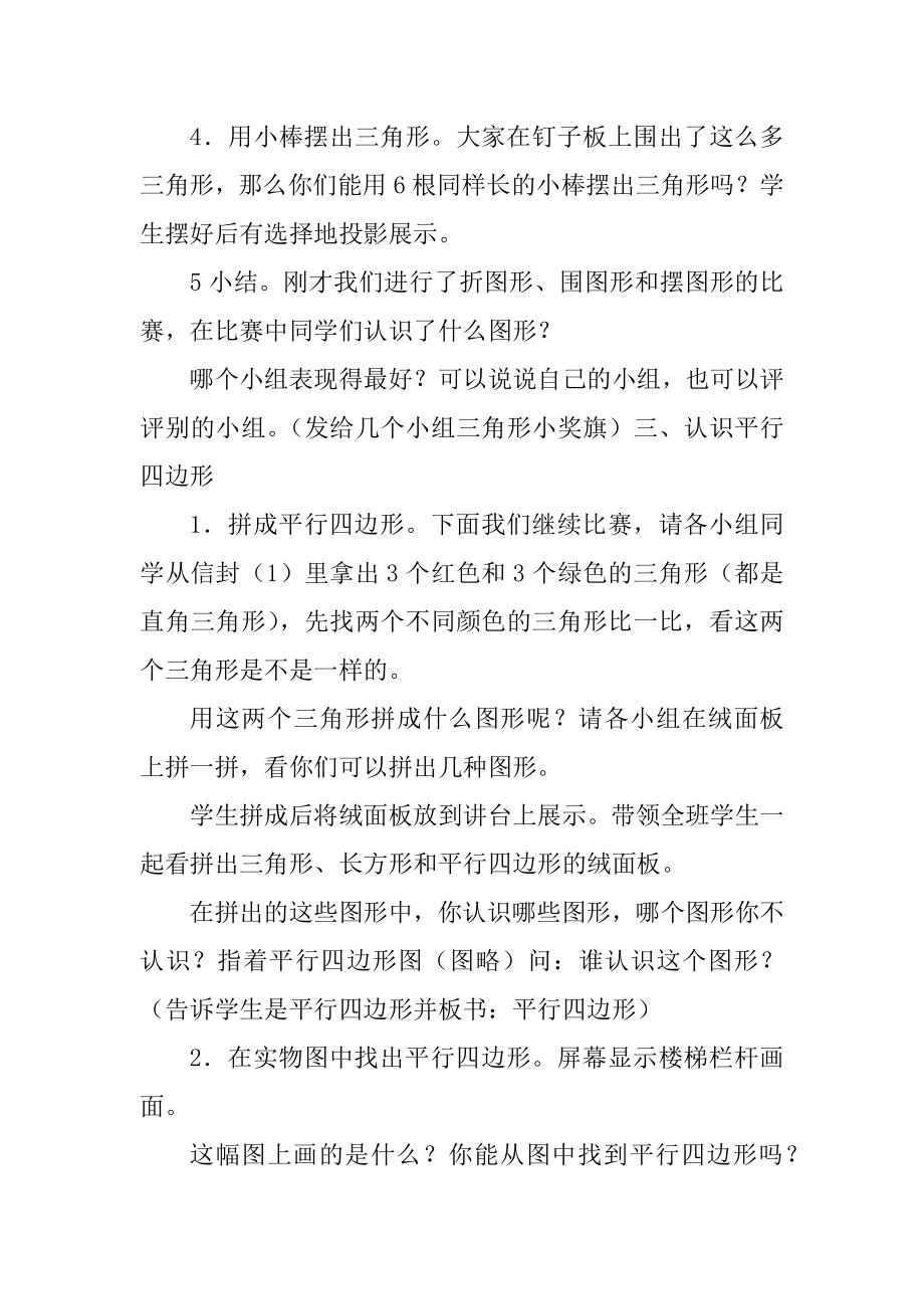 一年级数学下册 认识三角形和平行四边形5教案 苏教版汇编_第3页