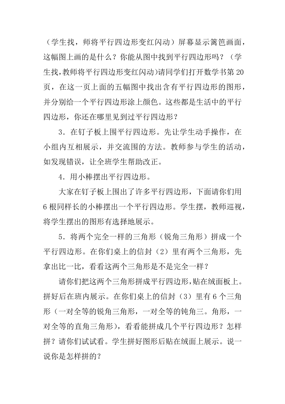 一年级数学下册 认识三角形和平行四边形5教案 苏教版汇编_第4页