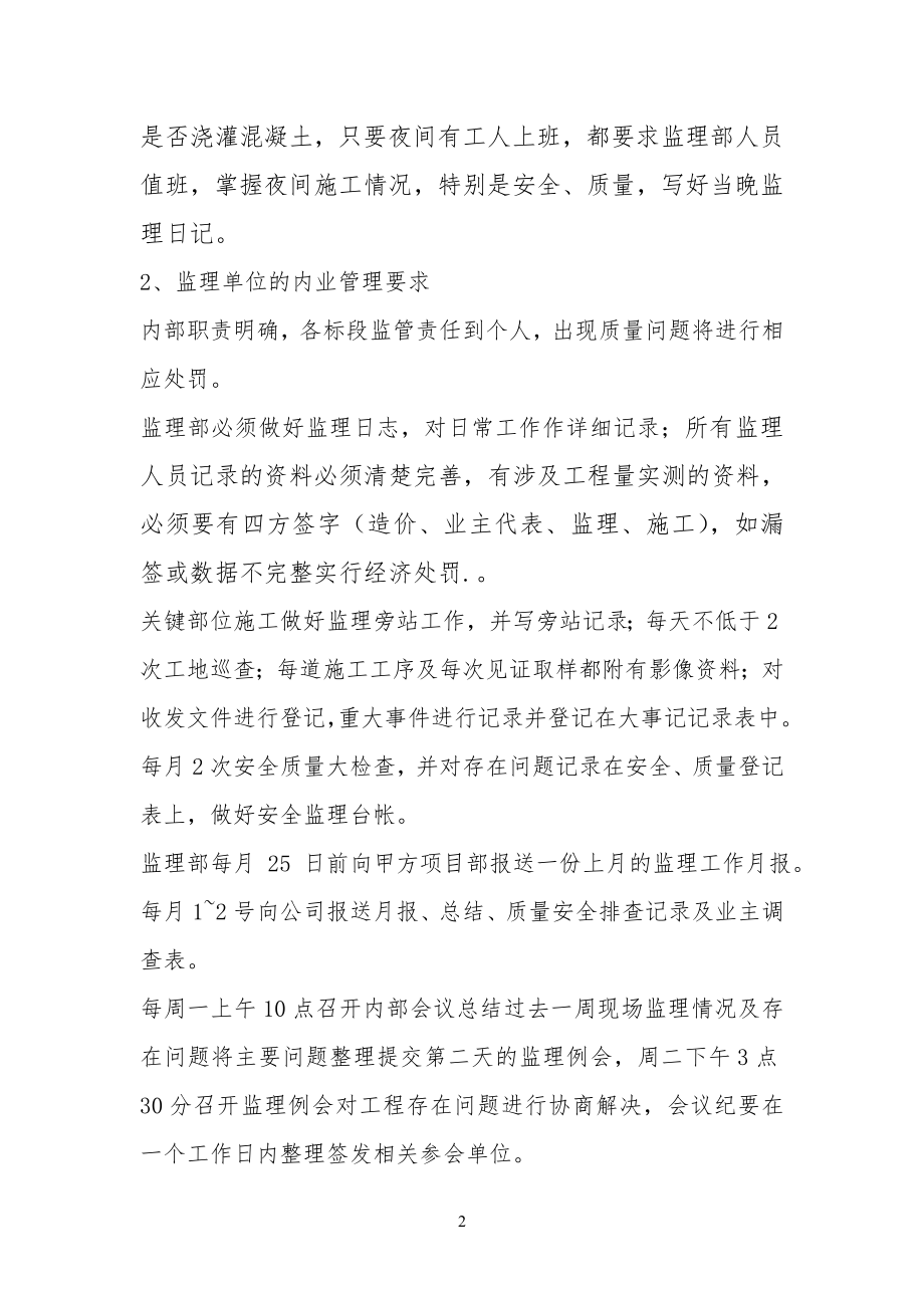 监理项目及项目部管理方法和措施_第2页