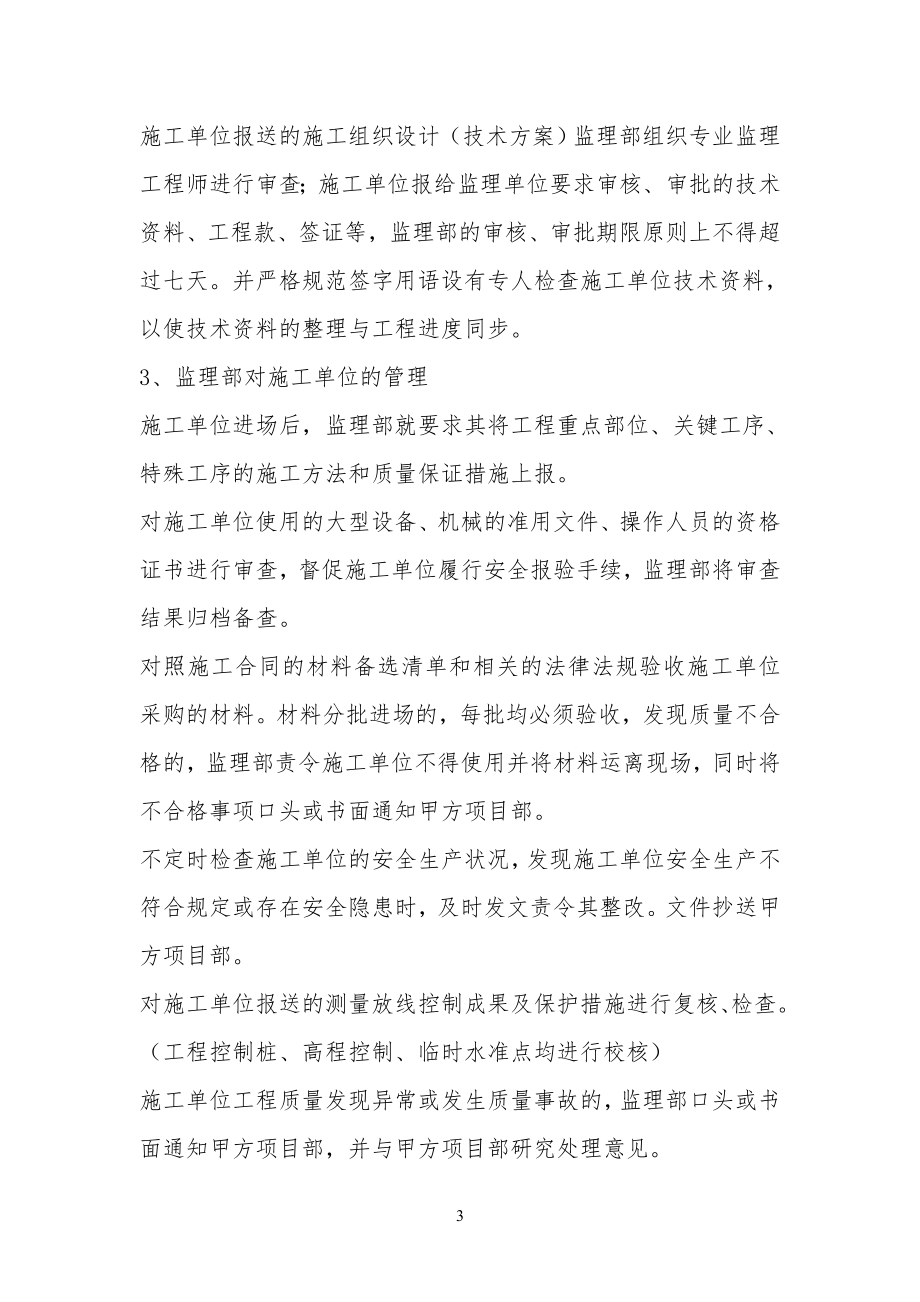 监理项目及项目部管理方法和措施_第3页