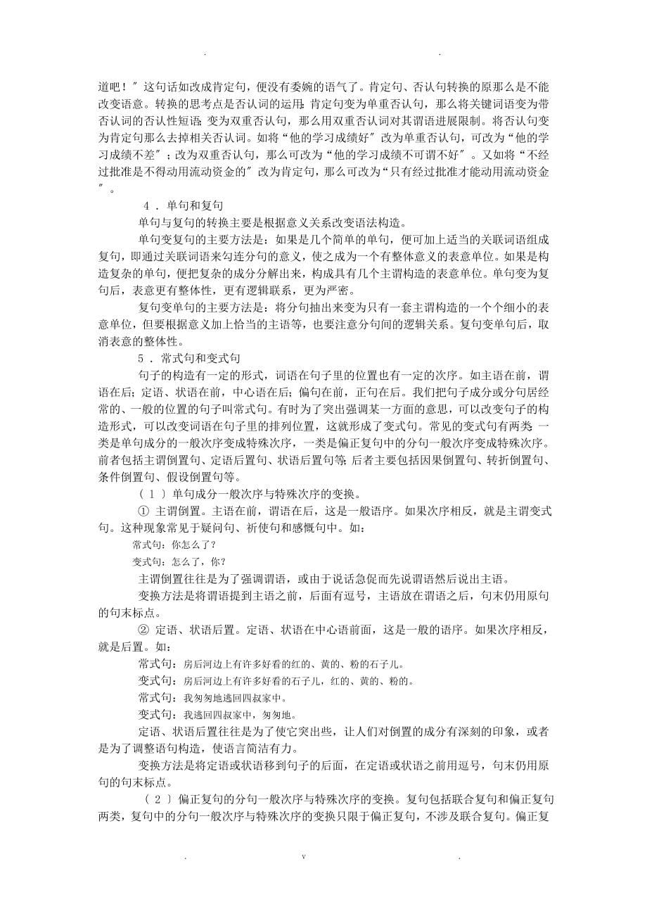 高考语文句式的选用仿用和变换专题_第5页