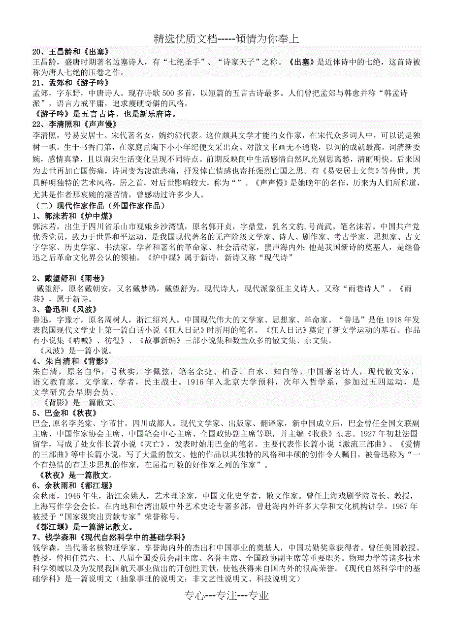 重庆专升本大学语文(古文、现代文部分)总复习_第3页