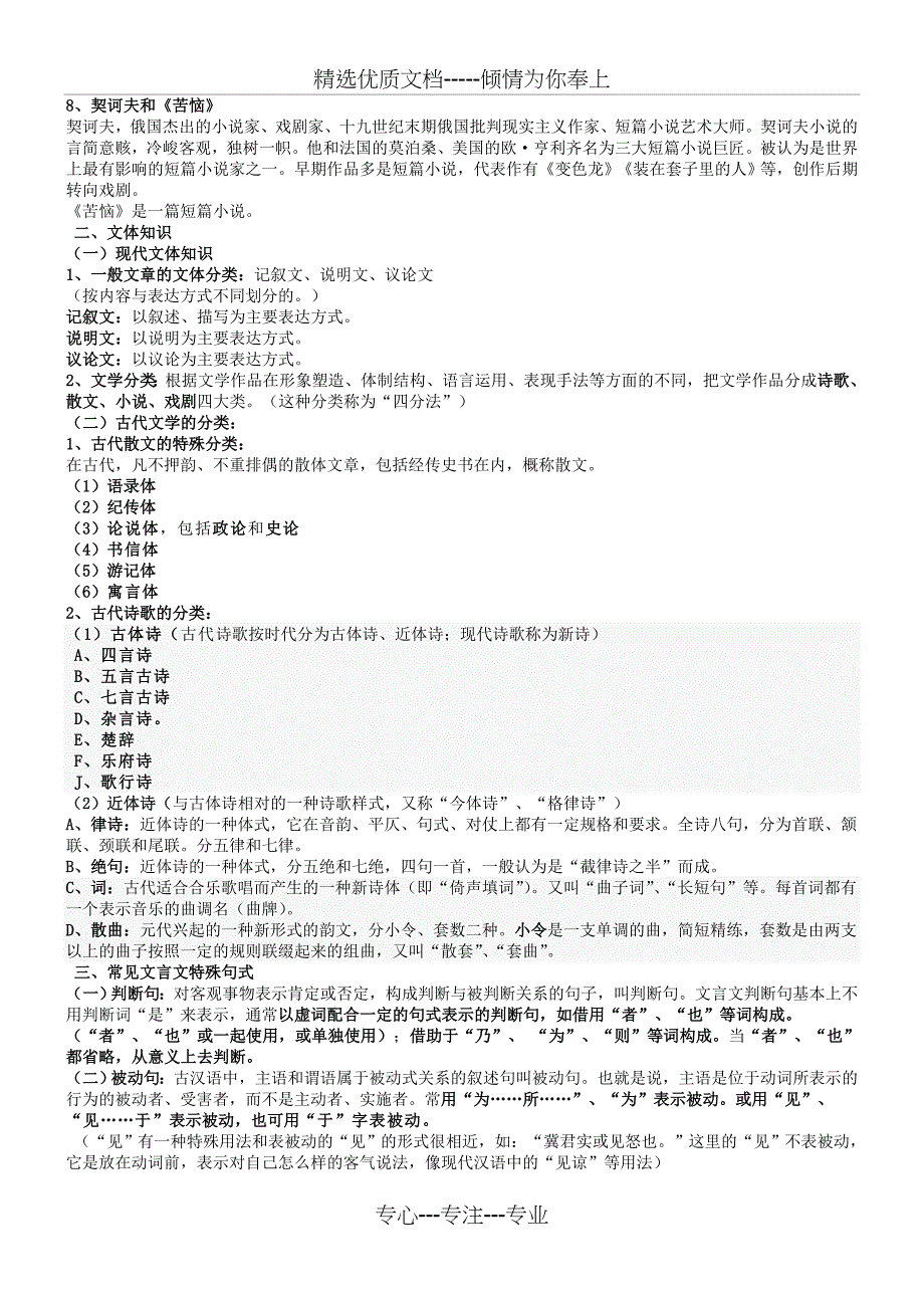 重庆专升本大学语文(古文、现代文部分)总复习_第4页