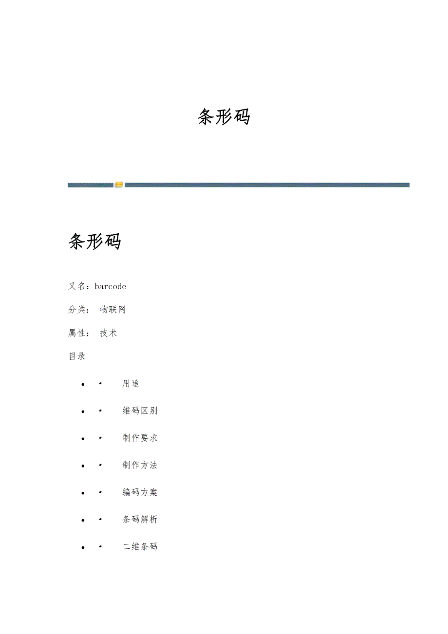 条形码-名词详解_第1页