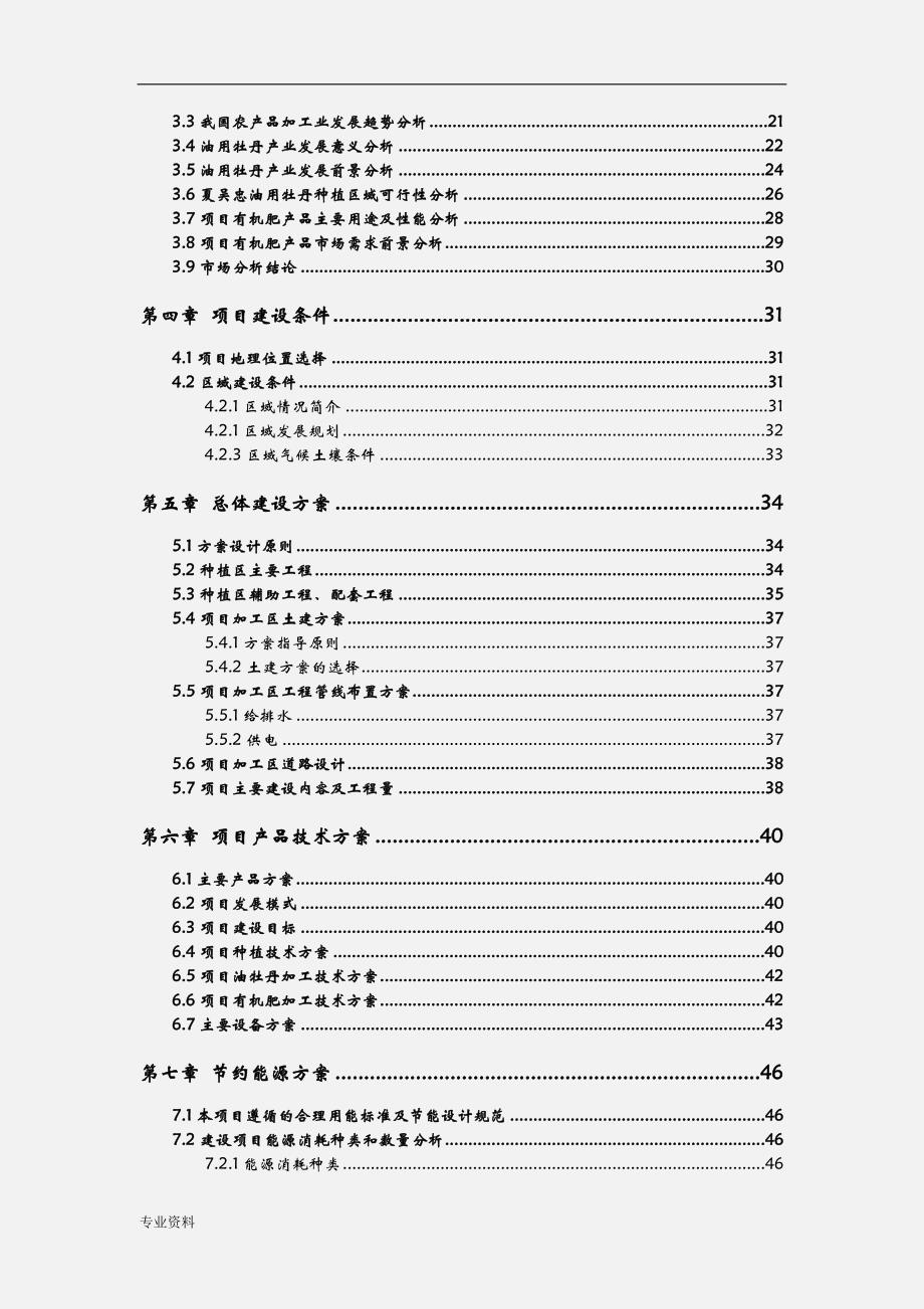种植油牡丹深加工大规模产业链项目可行性研究报告_第3页