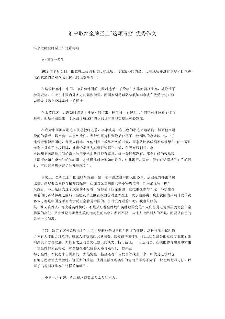 谁来取缔“金牌至上”这颗毒瘤优秀作文_第1页