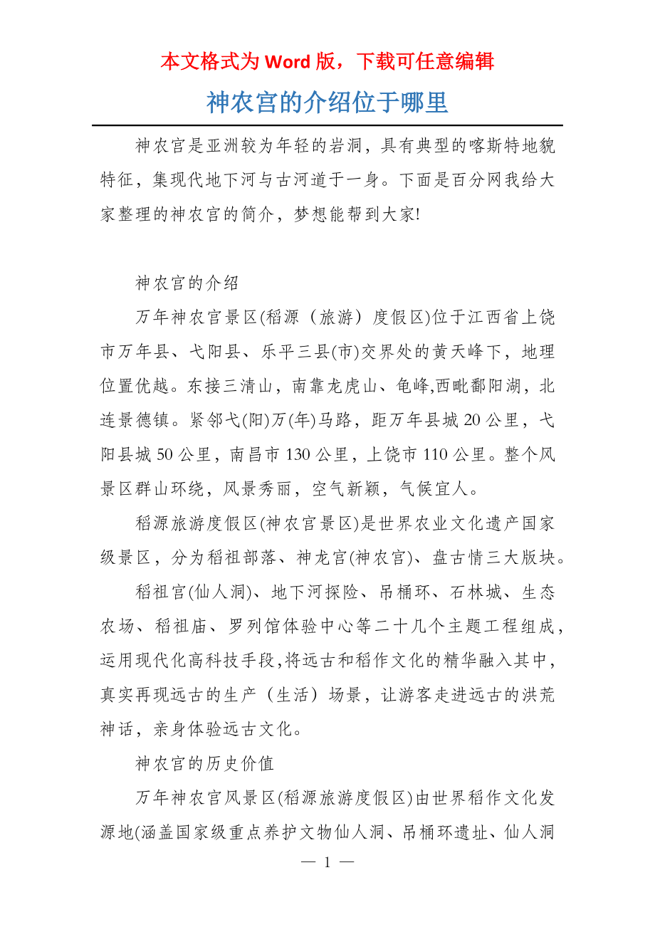 神农宫的介绍位于哪里_第1页