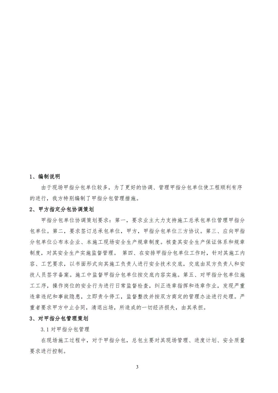 甲指分包管理规定措施_第3页