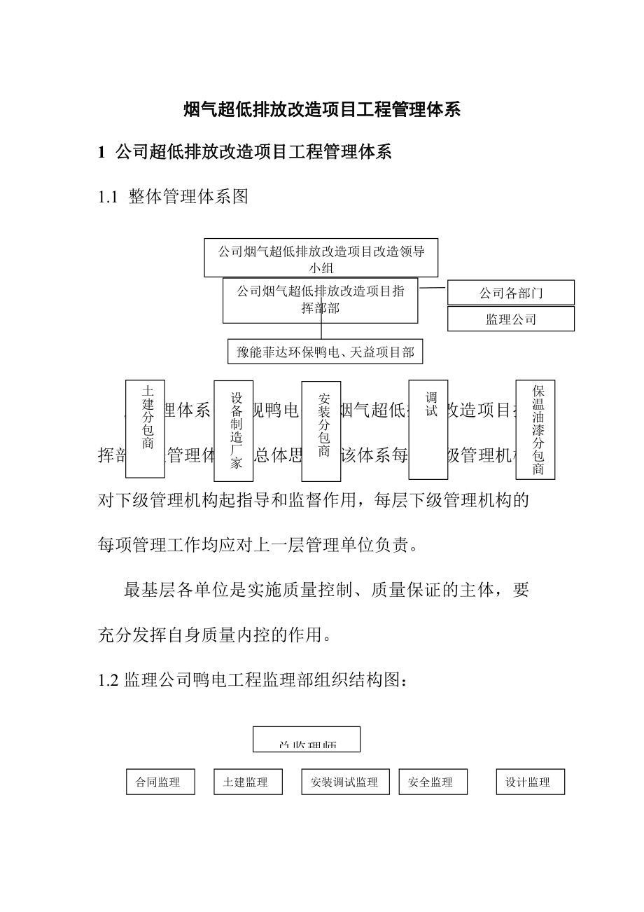 烟气超低排放改造项目工程管理体系_第1页