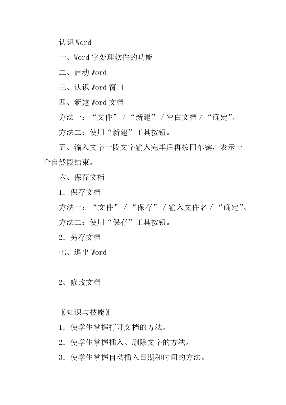 七年级信息技术下册教案优质_第4页