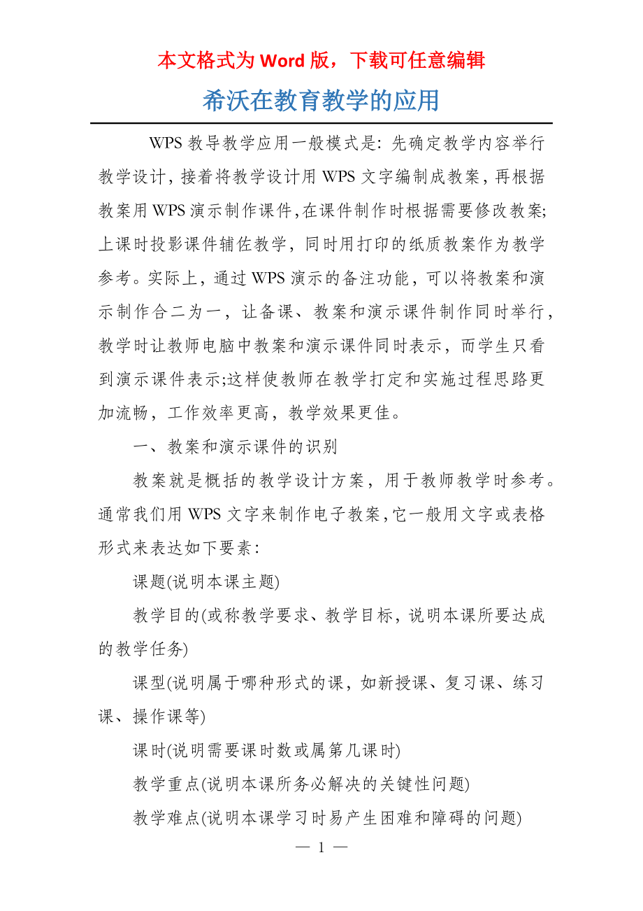希沃在教育教学的应用_第1页