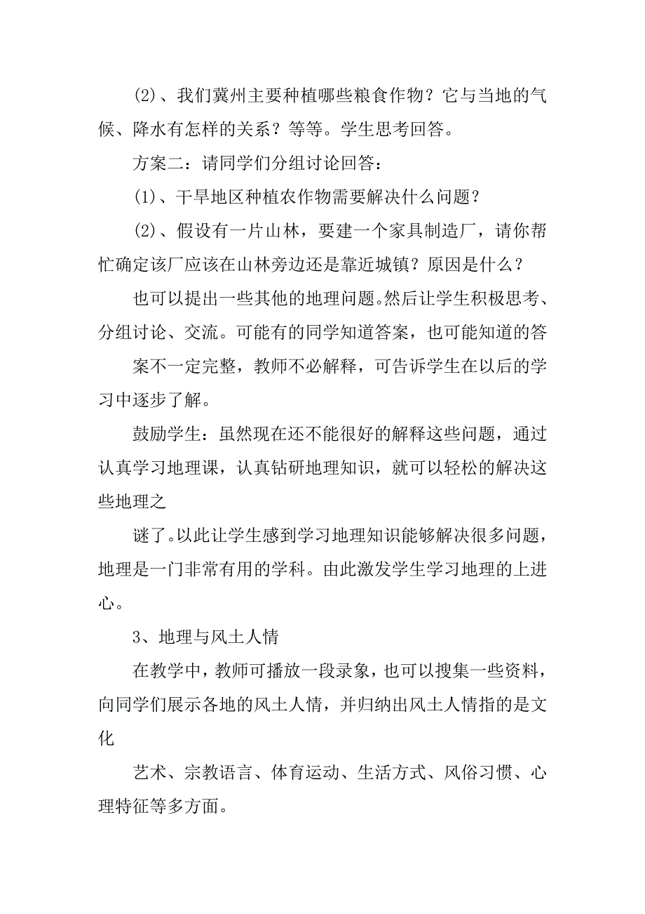 七年级地理上册第一章教案汇编_第4页