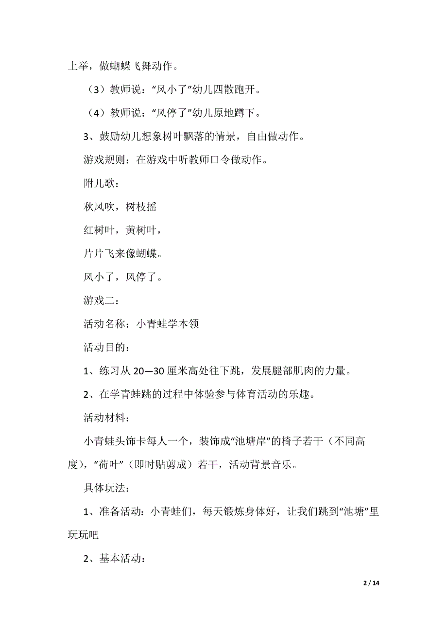 幼儿园小班体育优质课教案《树叶飘、小青蛙学本领》[共5篇]_第2页