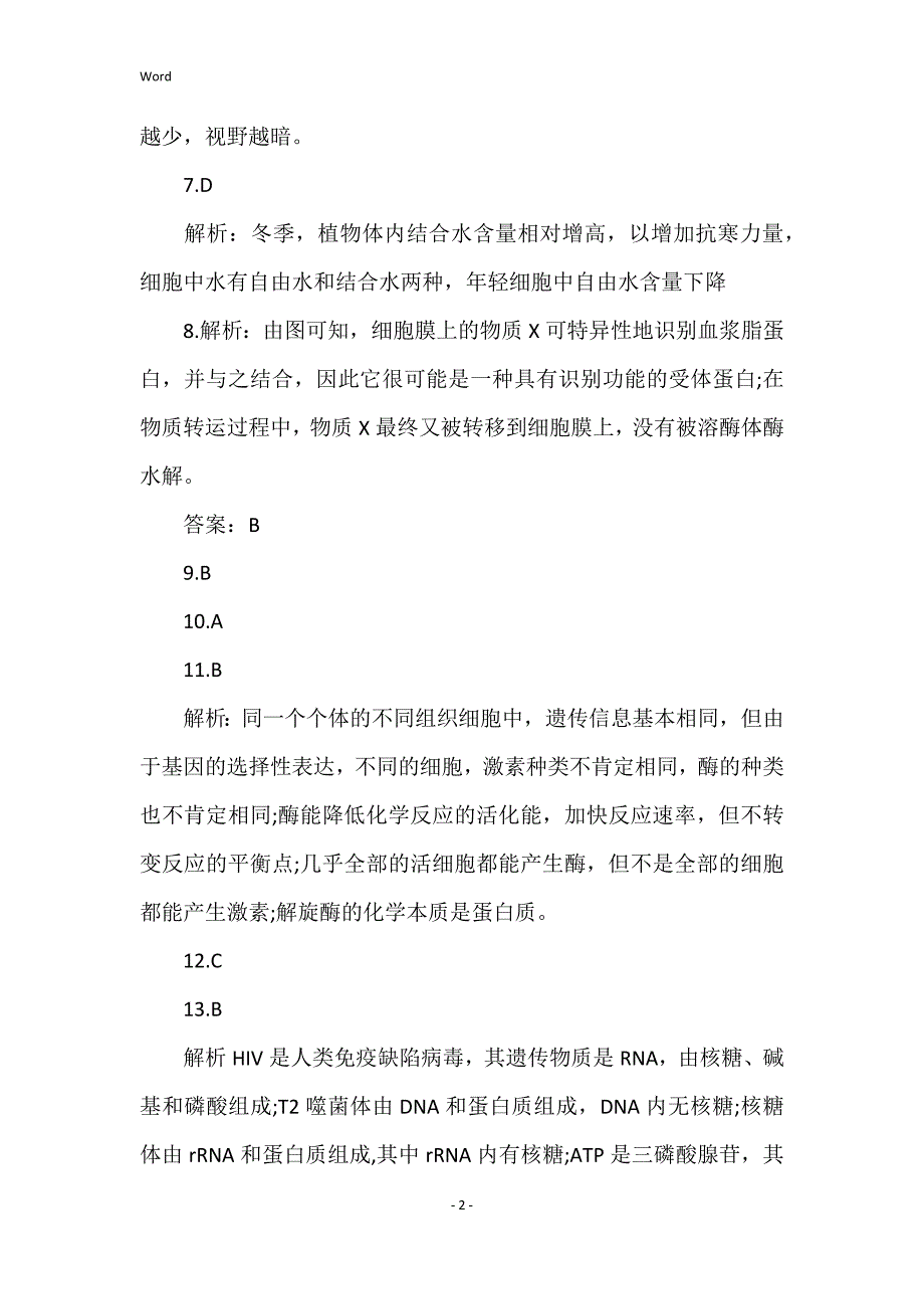 2022年度高二下册生物暑假作业及答案_第2页