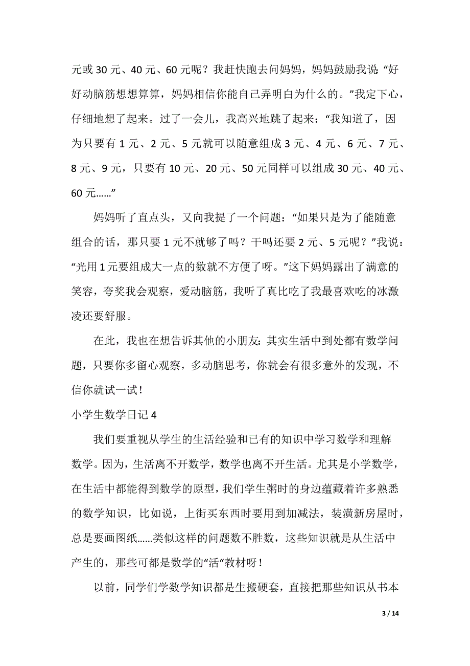 小学生数学日记_10_第3页