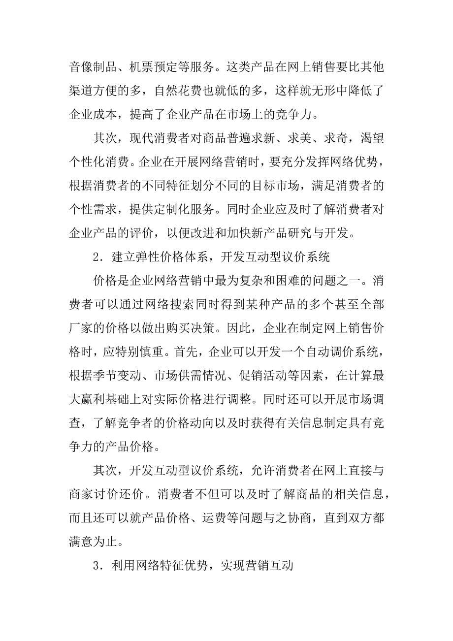 不同消费者群体的心理特征与相应的营销策略范文_第5页