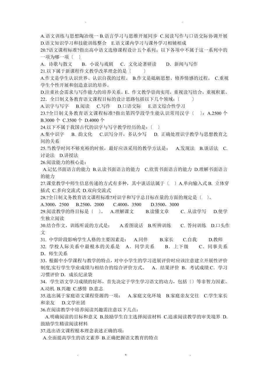 语文课程的教学论_第5页