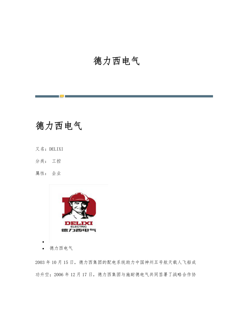 德力西电气-详解_第1页