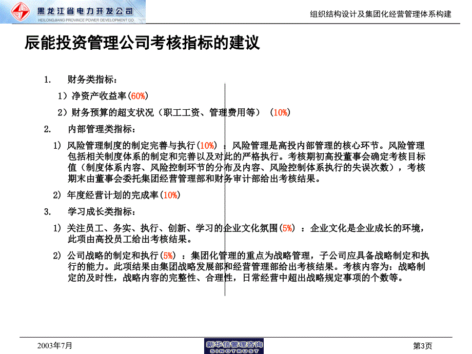 某公司经营班子的考核与薪酬建议(powerpoint 16页)_第4页