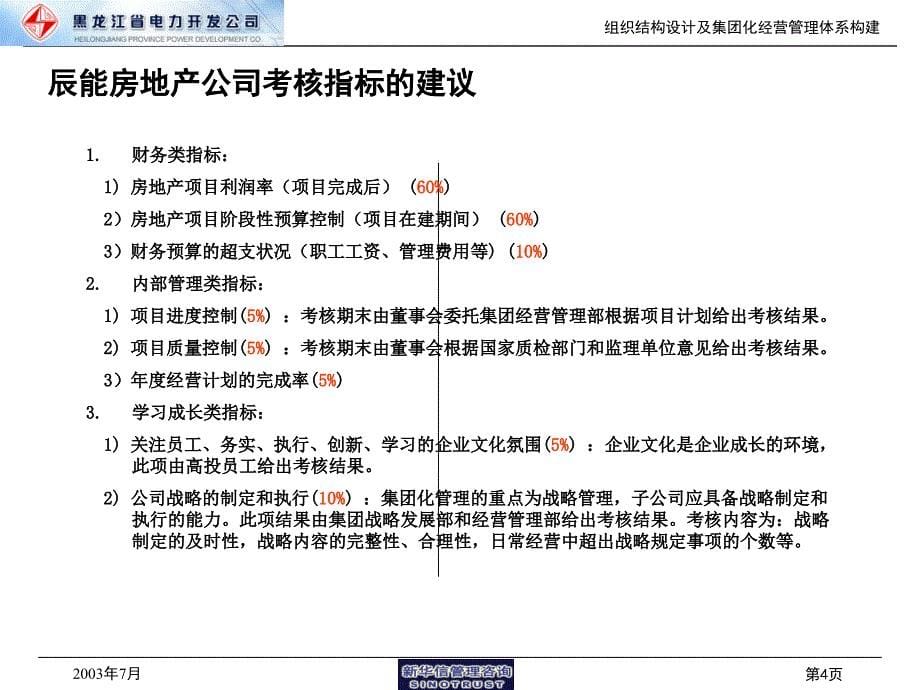 某公司经营班子的考核与薪酬建议(powerpoint 16页)_第5页