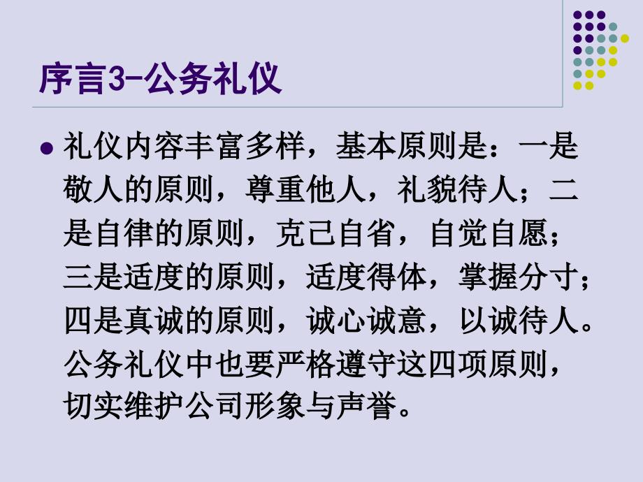 公务礼仪培训讲义(powerpoint 75页)_第4页