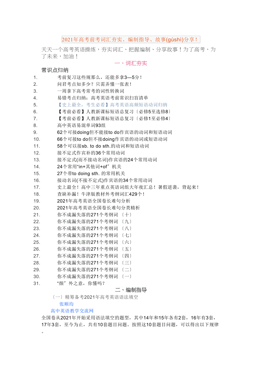 高考考前词汇夯实方法指导故事分享_第1页