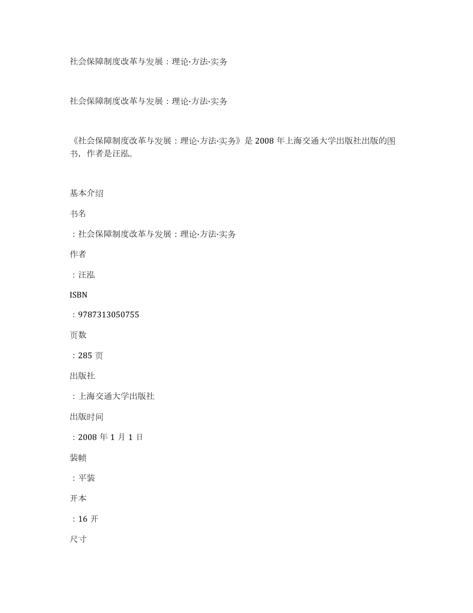 社会保障制度改革与发展：理论·方法·实务_第1页