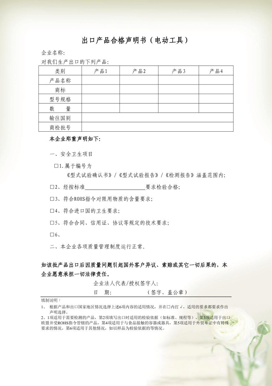 产品合格书(共8页DOC)_第1页