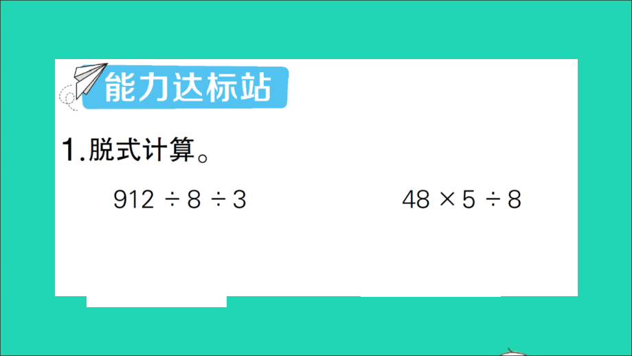 三年级数学下册 4 两位数乘两位数 2笔算乘法第5课时 解决问题（2）作业名师精编课件 新人教版_第2页