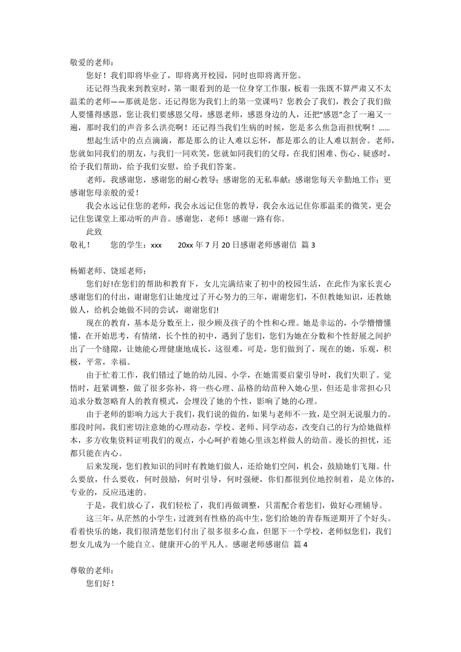 【推荐】感谢老师感谢信范文汇编八篇_第2页