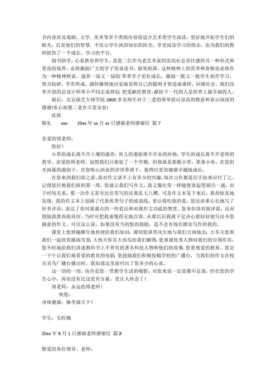 【推荐】感谢老师感谢信范文汇编八篇_第4页